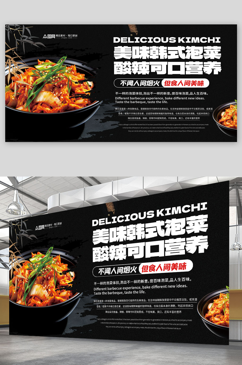 简约韩国辣白菜泡菜美食展板素材
