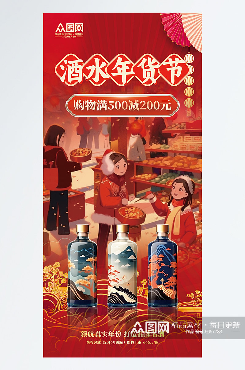 简约新年年货节酒水促销海报素材