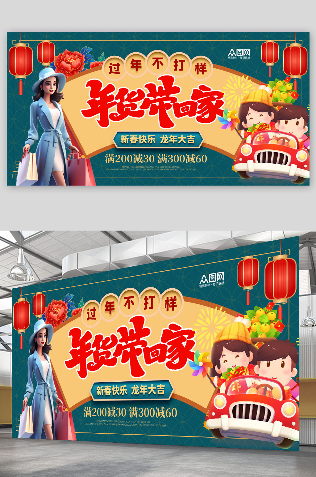 大气龙年年货节年货盛典背景板展板素材