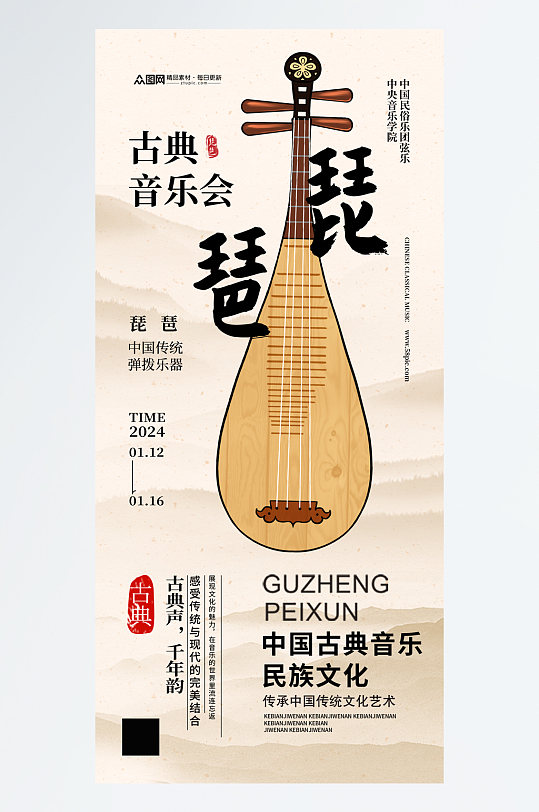 大气琵琶古典乐器海报