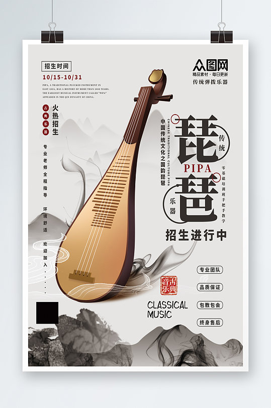 简洁琵琶古典乐器海报