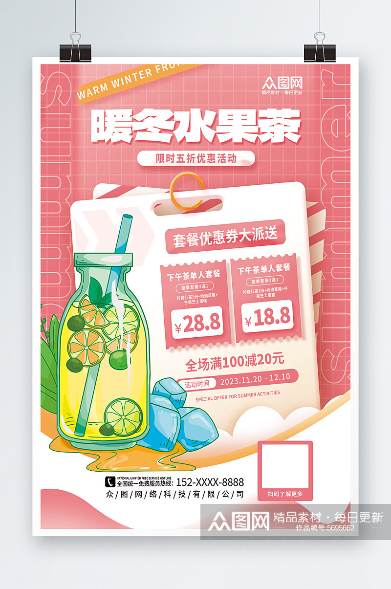 大气水果茶果汁饮品海报素材