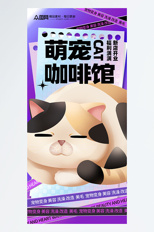 时尚猫咖撸猫宠物咖啡馆宣传海报