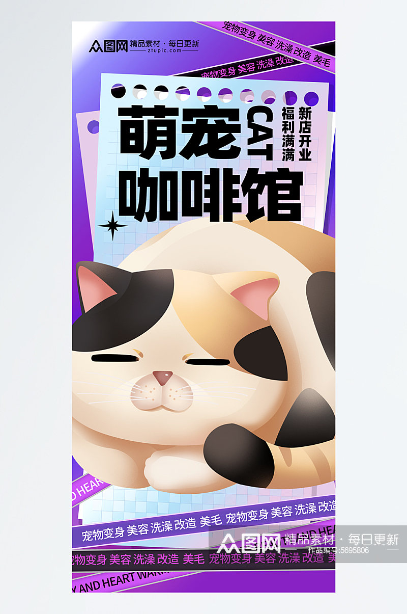 时尚猫咖撸猫宠物咖啡馆宣传海报素材