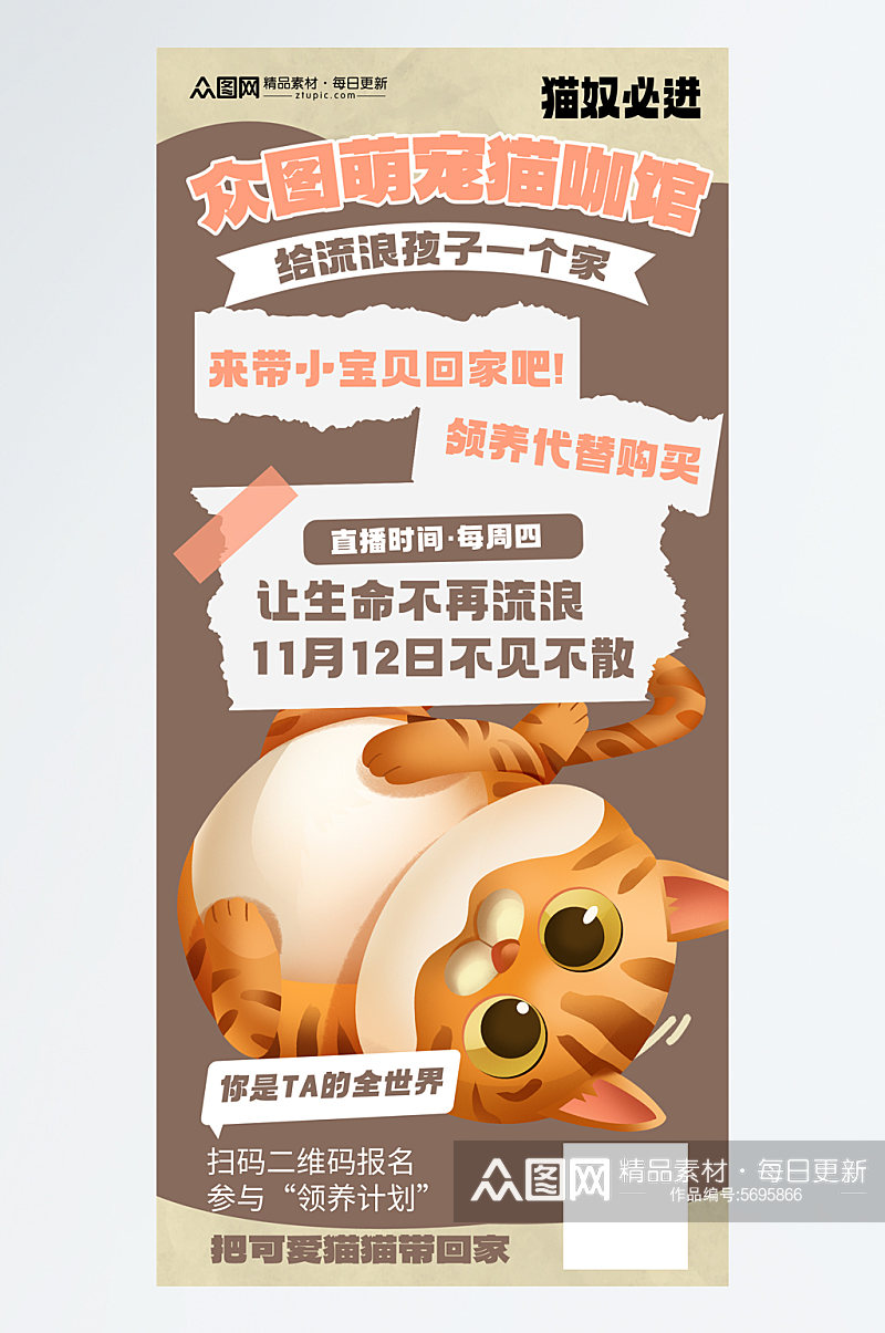 简约猫咖撸猫宠物咖啡店宣传海报素材