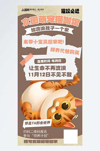 简约猫咖撸猫宠物咖啡店宣传海报
