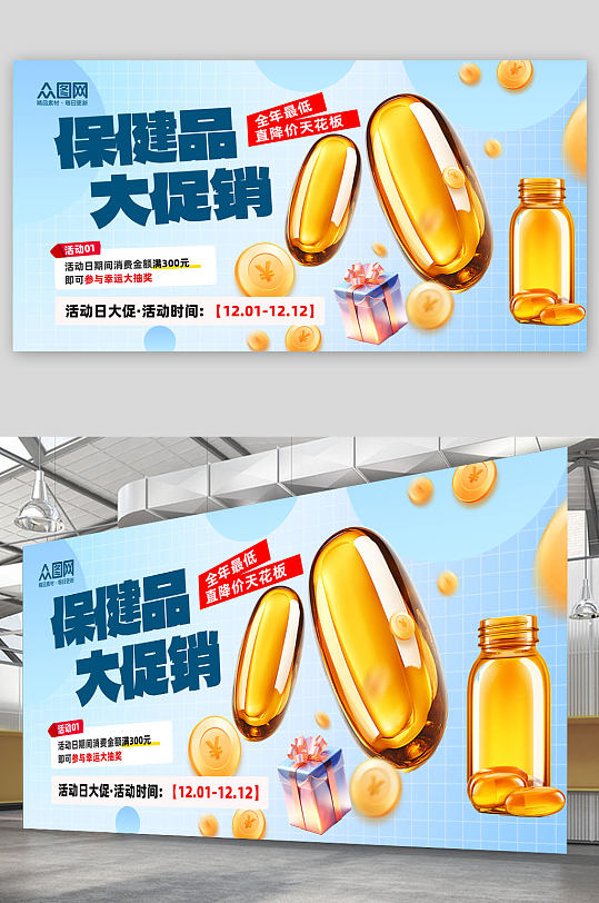 简约营养品保健品宣传展板-众图网