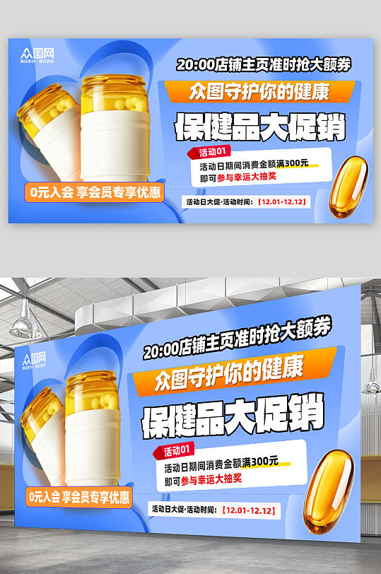 大气营养品保健品宣传展板-众图网