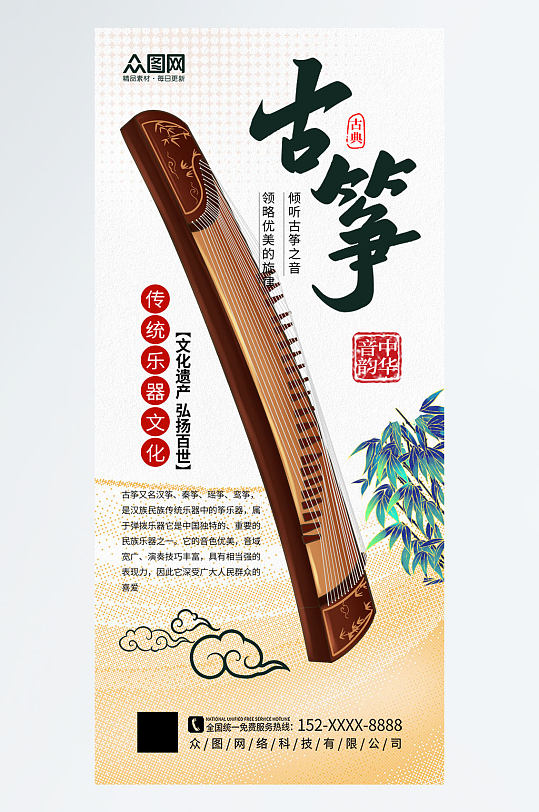 大气传统民乐古筝乐器海报