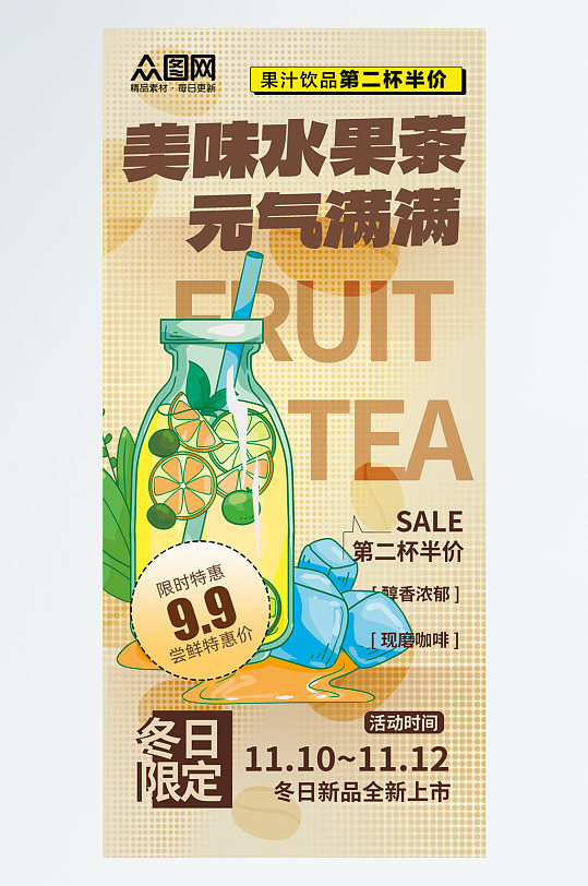 简洁茶果汁饮品海报