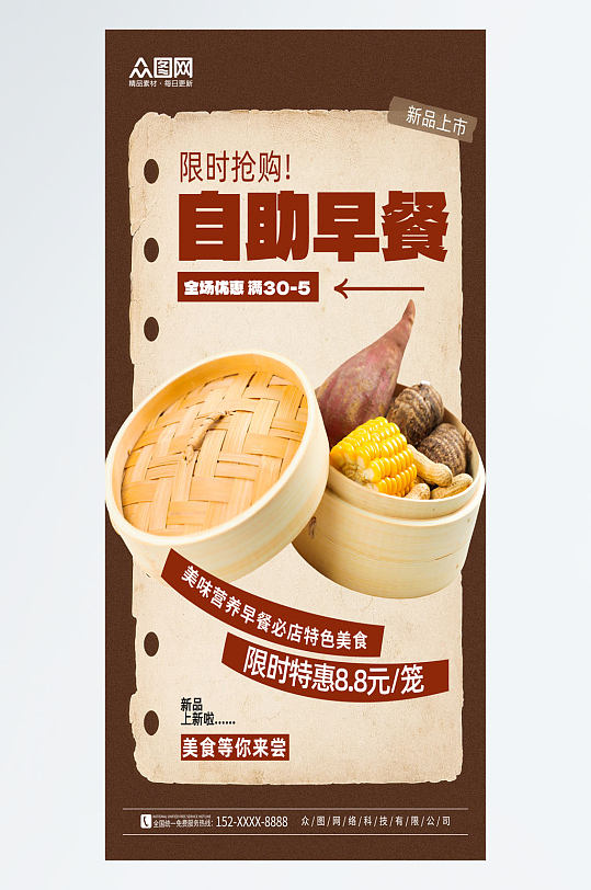 大气酒店早餐自助餐营销宣传海报