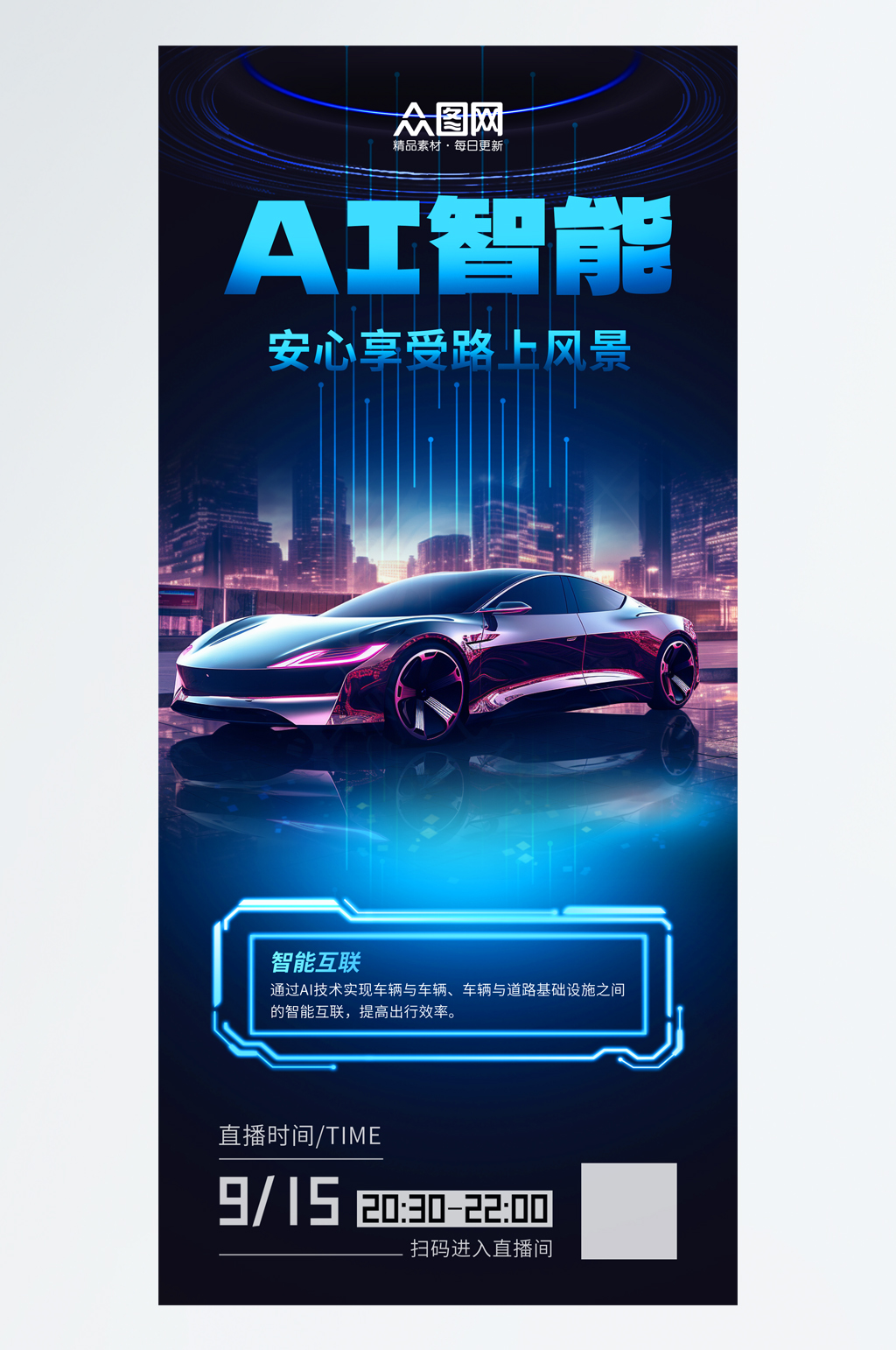 大气AI智能服务出行科技宣传海报素材