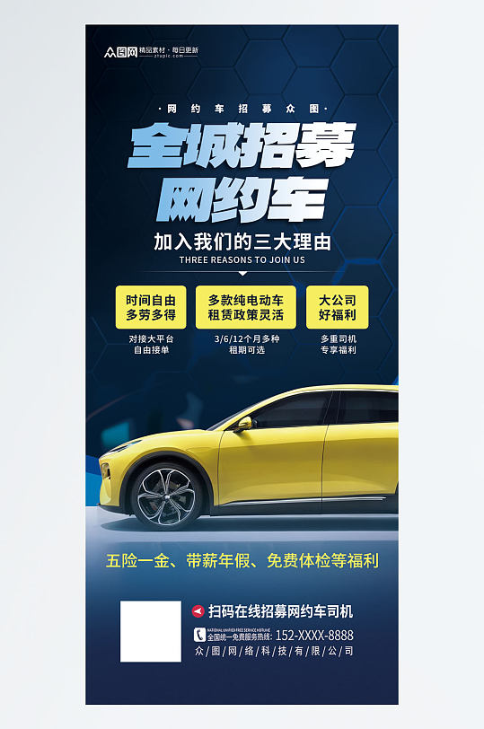 大氣網(wǎng)約車司機招募招聘海報