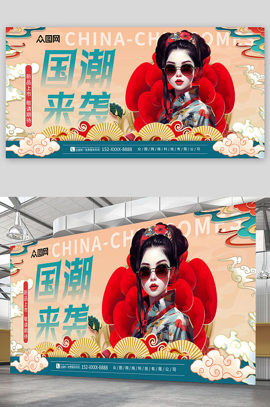 大气国潮风商超展板