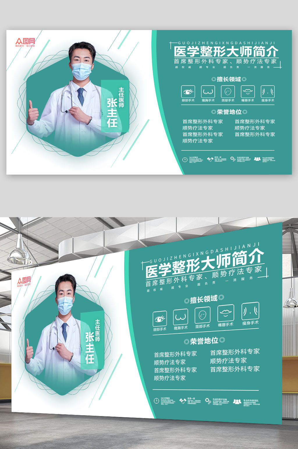 簡潔醫(yī)療專家醫(yī)生簡介展板素材