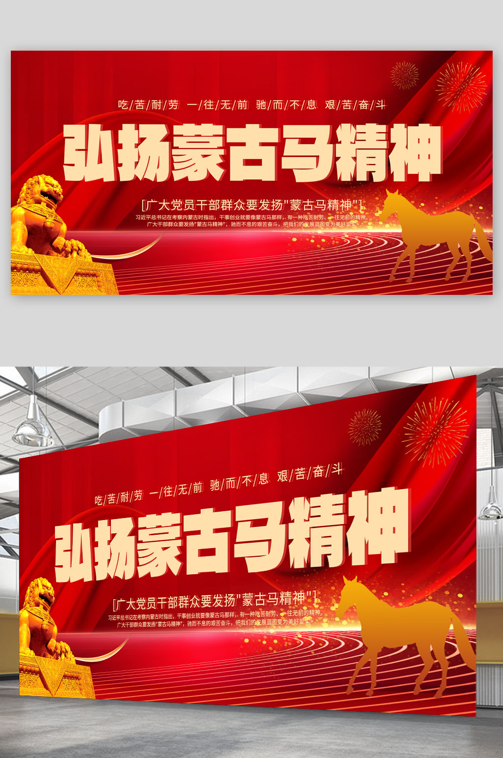 简约蒙古马精神党建展板素材