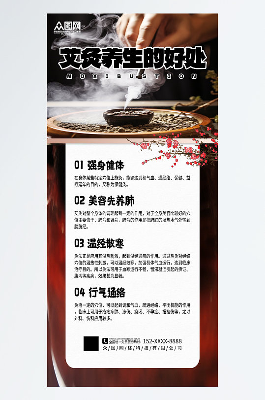 大气中医艾灸养生海报-众图网