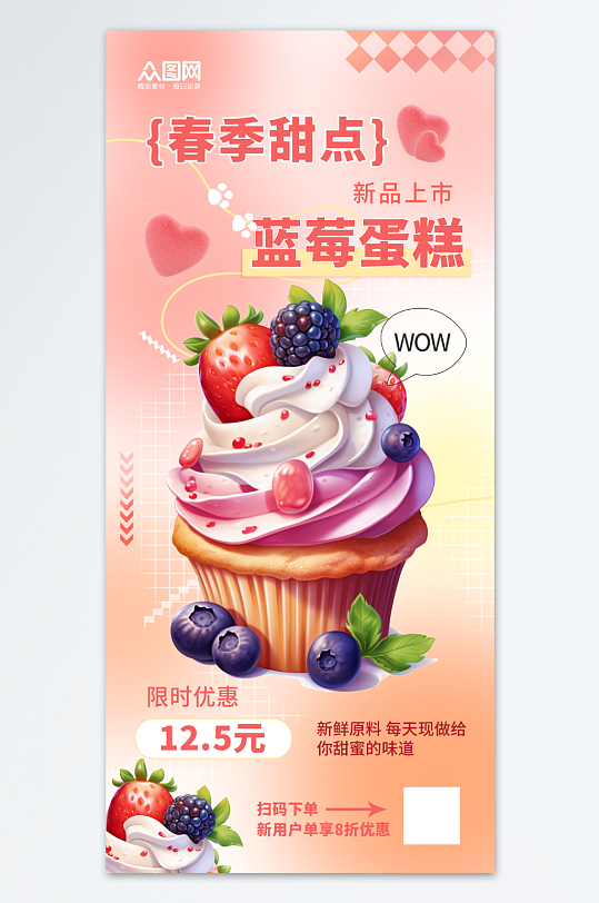 粉色春季甜品甜点美食上新宣传海报