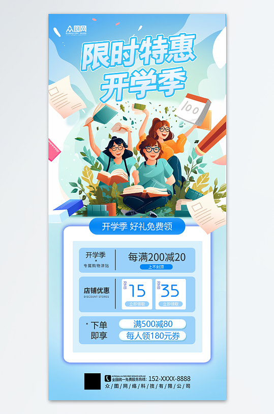 简洁春季开学季活动宣传海报
