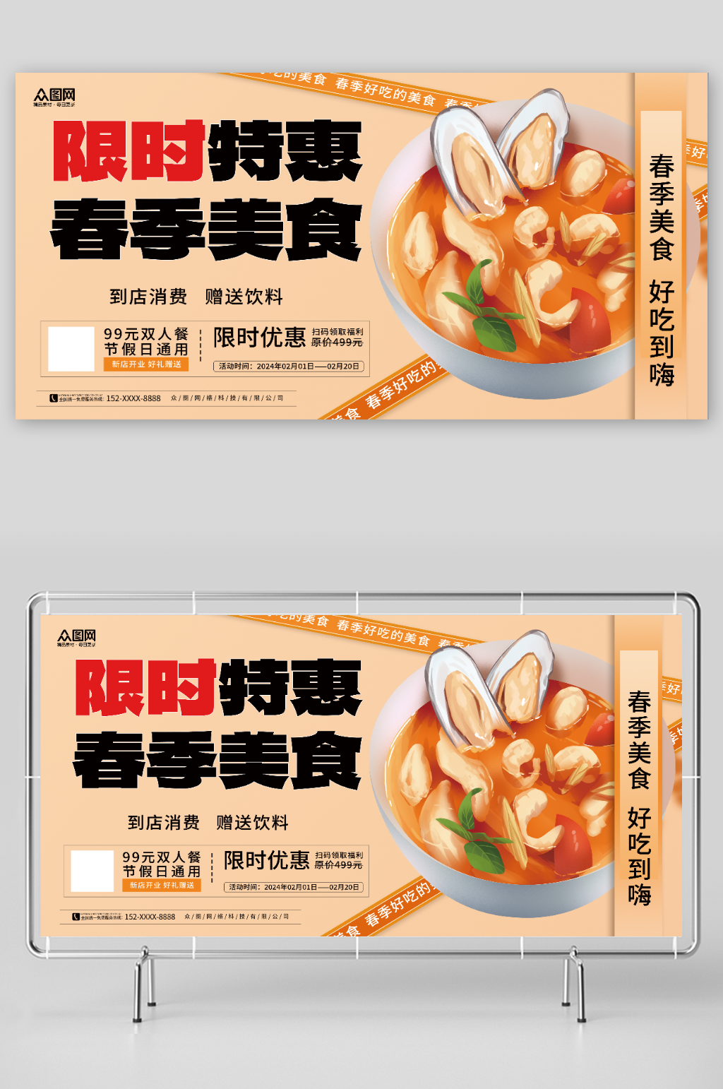 简约大气春季美食上新宣传展板素材