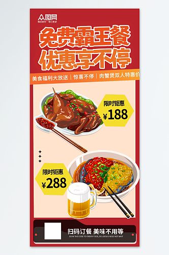 简洁免费霸王餐美食活动海报