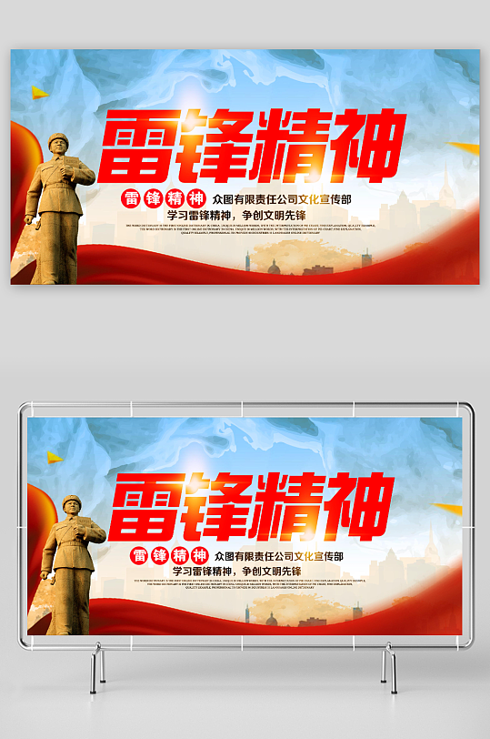 大气学雷锋纪念日标语党建宣传展板-众图网