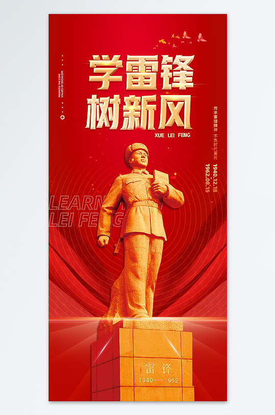 红色大气学雷锋纪念日标语党建宣传海报-众图网