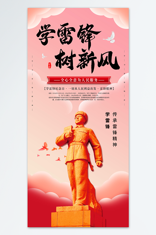 大气学雷锋纪念日标语党建宣传海报-众图网