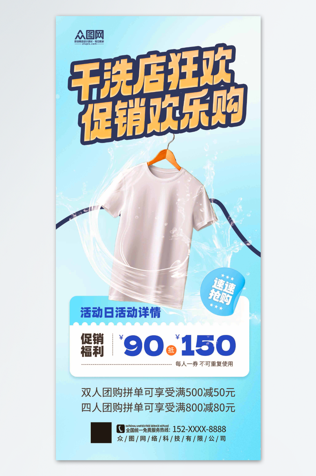 简洁干洗店洗衣店优惠宣传海报素材