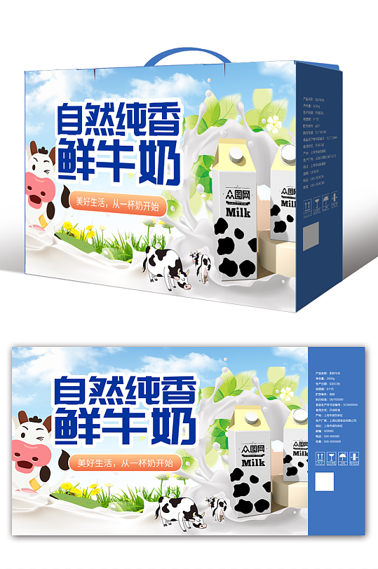 简洁牛奶礼盒包装设计-众图网