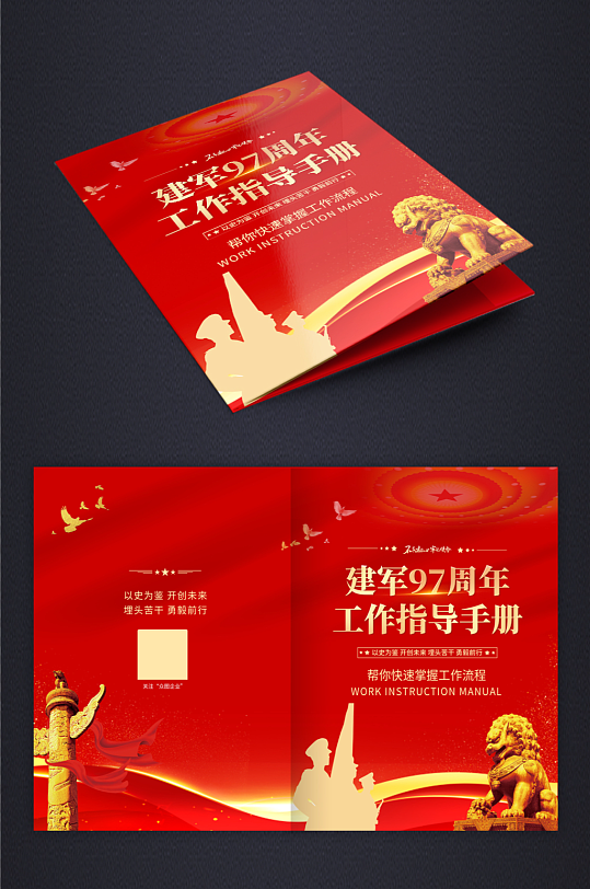 党建简约工作指导手册封面-众图网