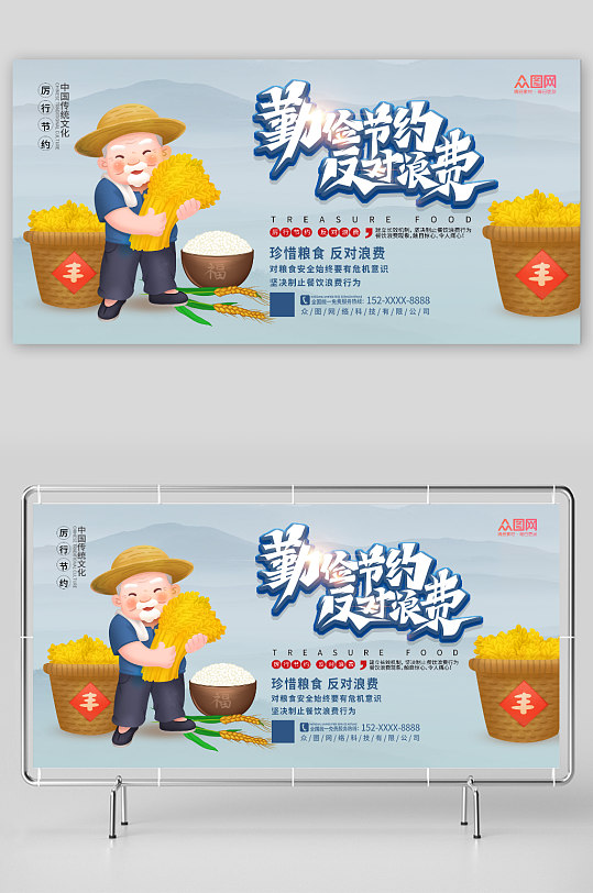 清新時尚珍惜糧食光盤行動展板