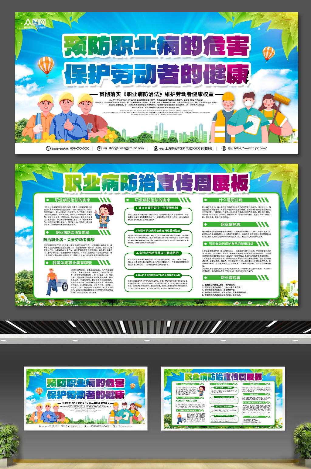 大气简约职业病防治宣传周展板素材