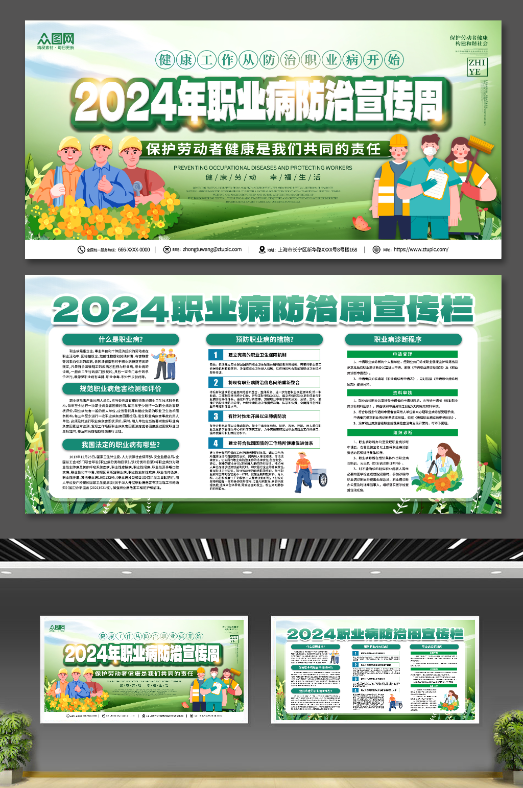 简单大气2024年职业病防治宣传周展板素材