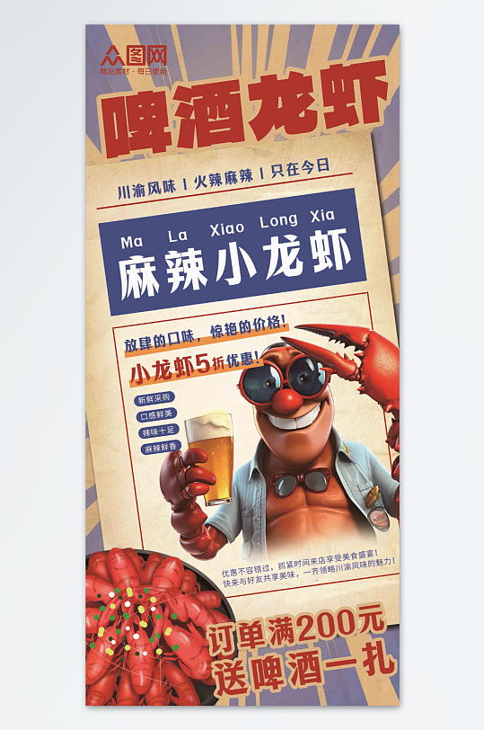 夏季龙虾啤酒美食节宣传海报