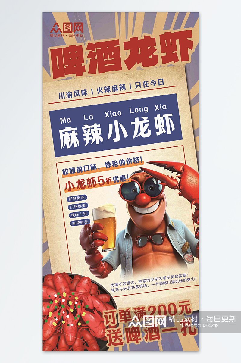 夏季龙虾啤酒美食节宣传海报素材