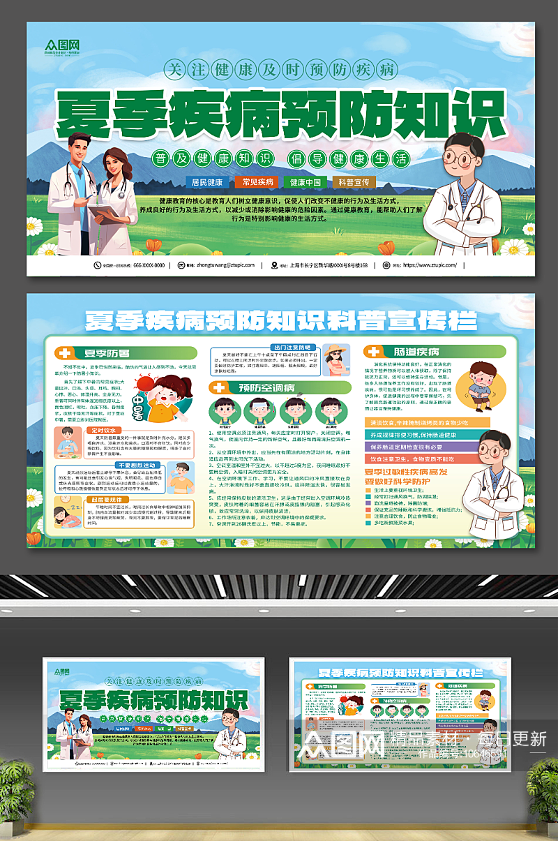 小清新夏季常见疾病预防健康教育宣传栏展板素材