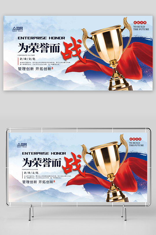 為榮譽而戰(zhàn)企業(yè)宣傳展板