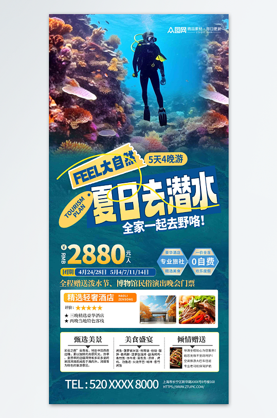 大气夏季海底潜水旅游宣传海报