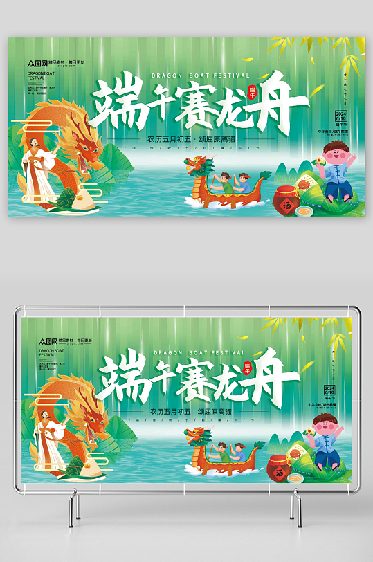 時尚大氣端午節(jié)賽龍舟活動背景板展板