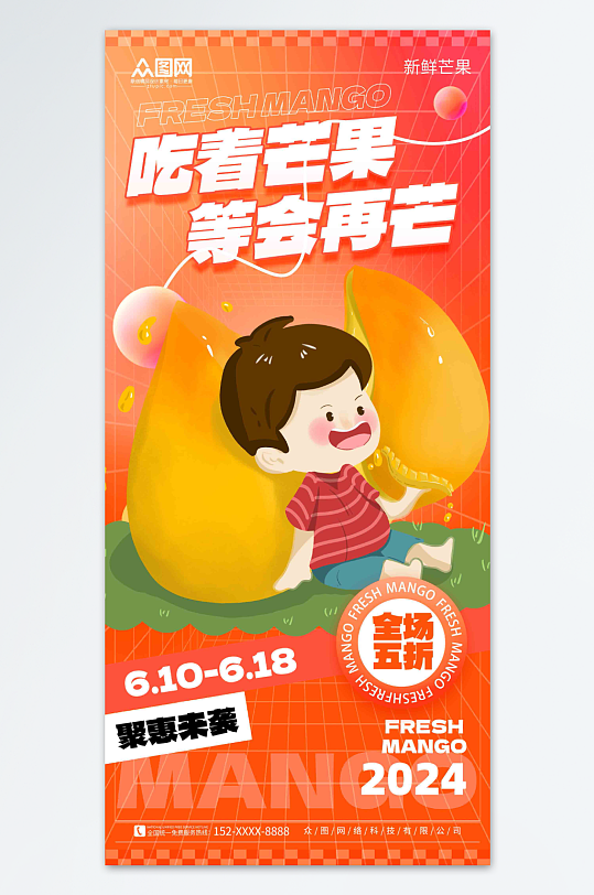 简约芒果水果海报
