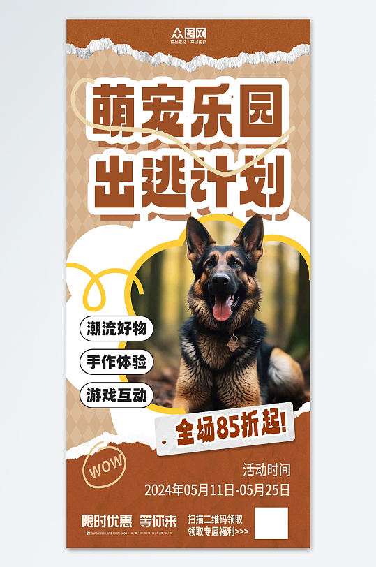 简洁大气宠物乐园夏季特惠海报-众图网