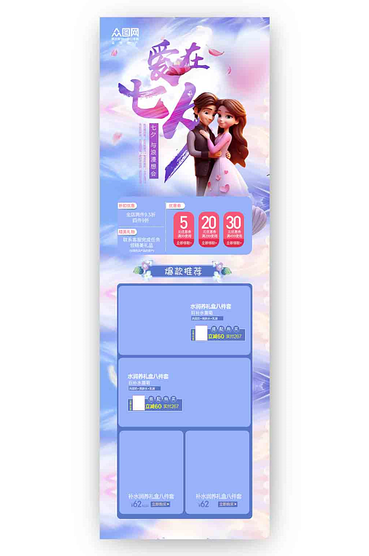 简约大气七夕情人节电商淘宝首页-众图网