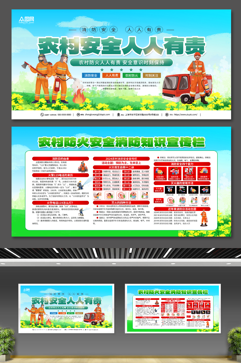 绿色大气农村消防安全宣传栏展板素材