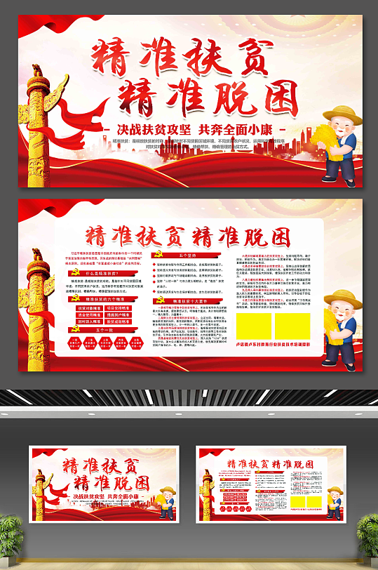 简约精准扶贫精准脱困党建宣传展板-众图网