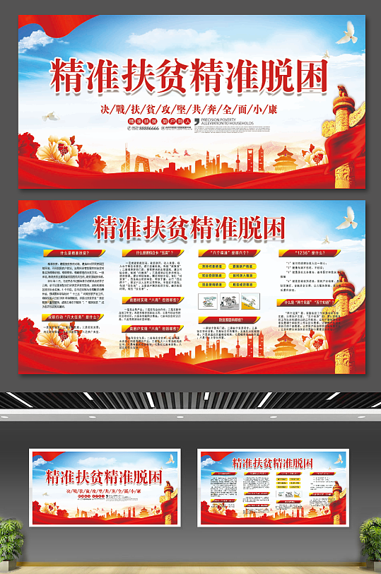 大气时尚精准扶贫精准脱困党建宣传展板-众图网