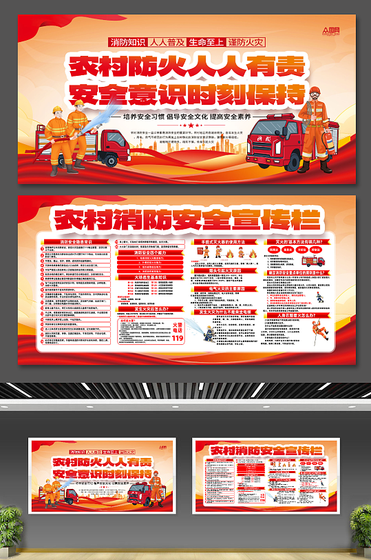 创意红色农村消防安全宣传栏展板