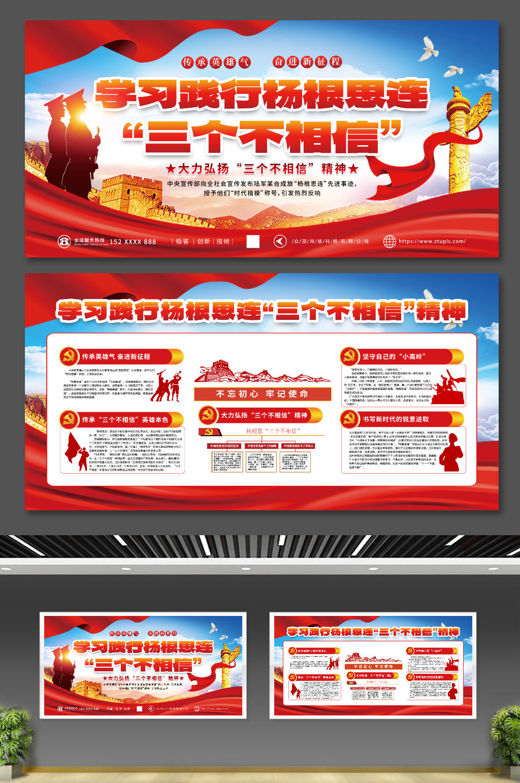 三个不相信精神素材_三个不相信精神模板_三个不相信精神设计图片免费下载-众图网