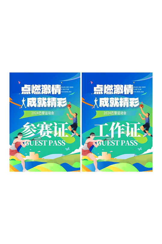 大气简约运动会工作证胸牌-众图网