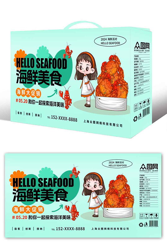 简洁海鲜产品包装设计-众图网